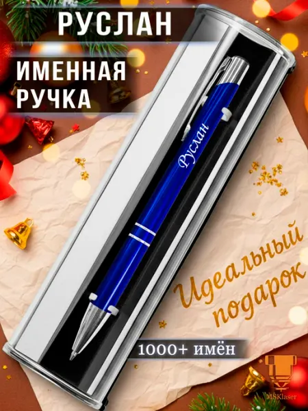 Msklaser Именная ручка Руслан идеальный подарок