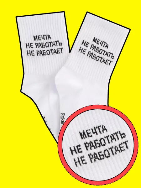Poker Socks Носки с надписью мечта не работать не работает высокие
