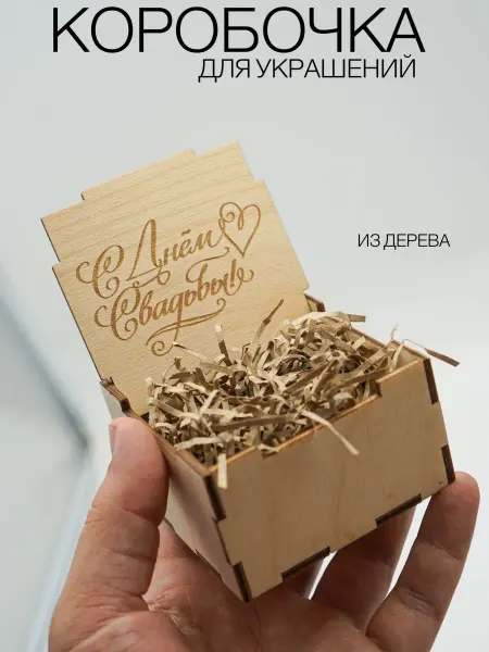 Steffani_kozhe Подарочная коробка для кольца на свадьбу