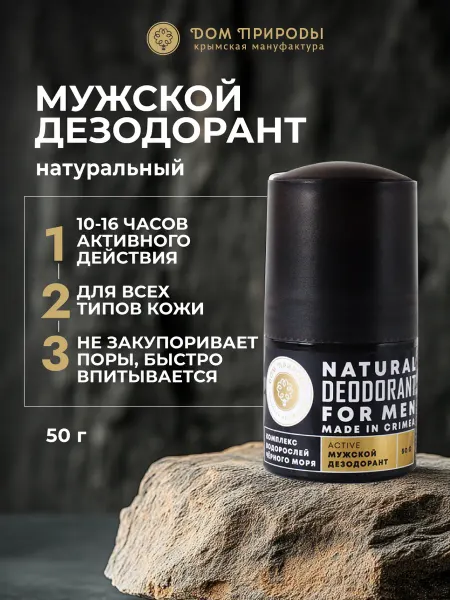 Мануфактура Дом природы Дезодорант натуральный Актив 50мл