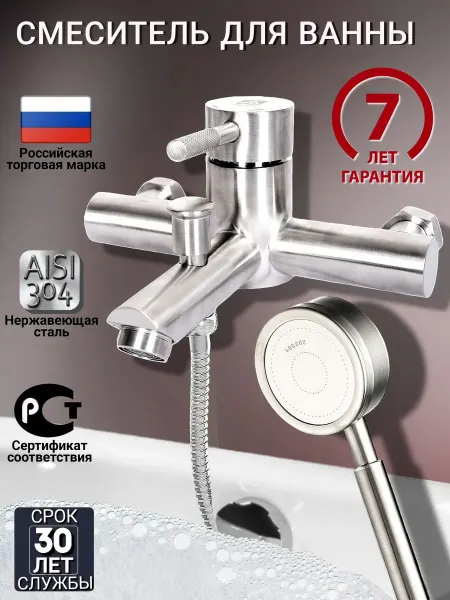 Смеситель для ванны 35-05 с душевым гарнитуром
