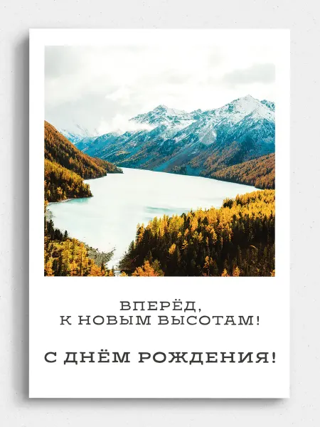 Открытка для мужчины "С Днём Рождения!"