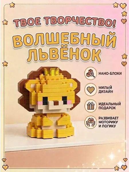 Конструктор, лего фигурка Лев