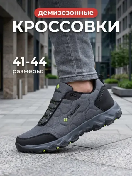 Columbia Кроссовки мужские