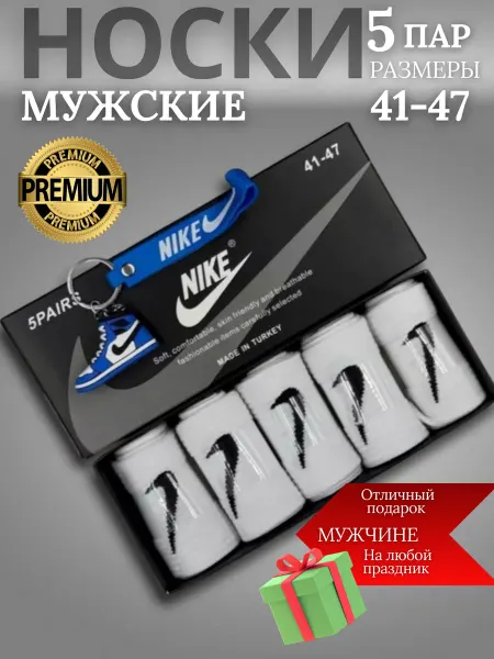 Носки набор 5 пар