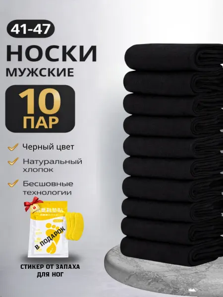 Носки мужские набор