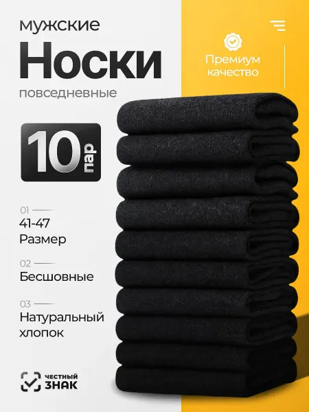 Носки черные 10 пар