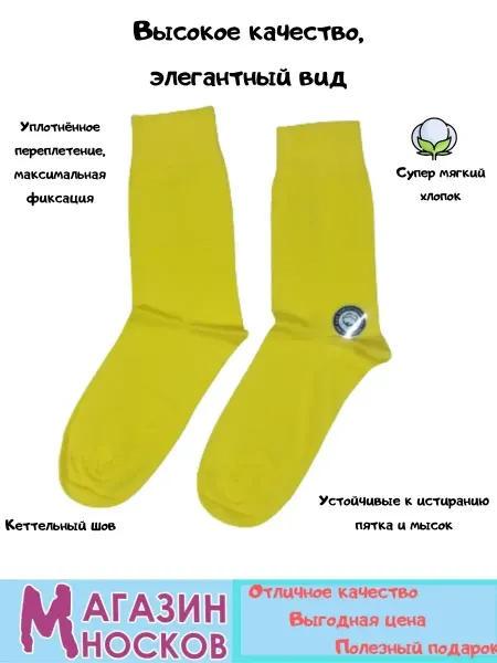 Магазин Носков Носки