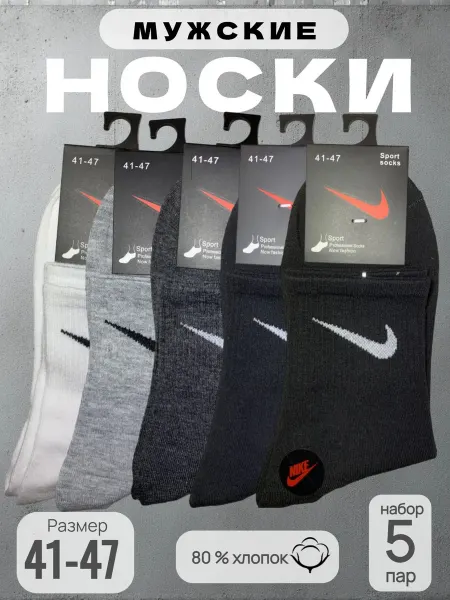 Носки