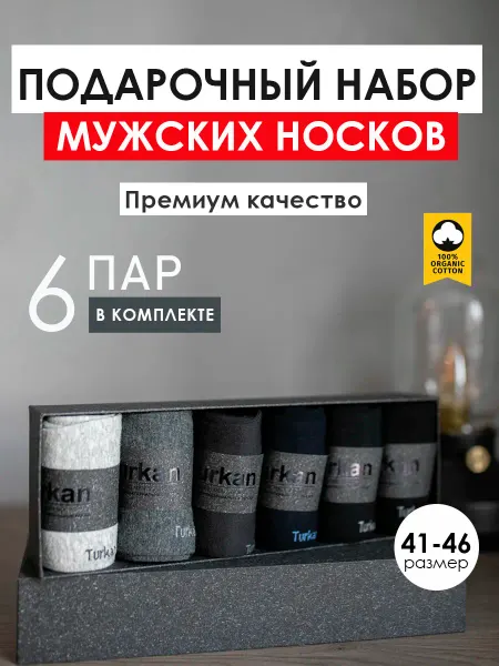 S-R Носки набор 6 пар цветные