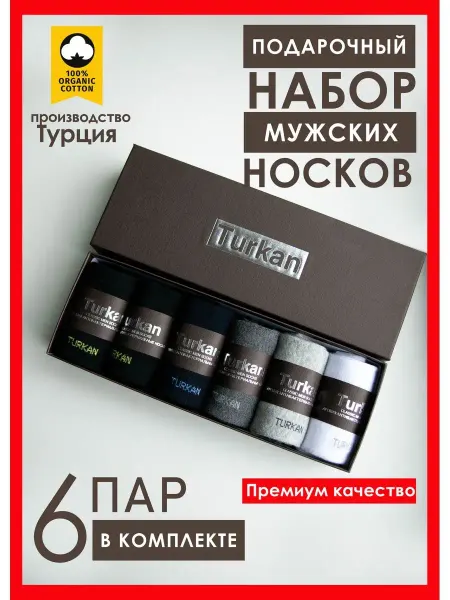 S-R Носки набор 6 пар цветные