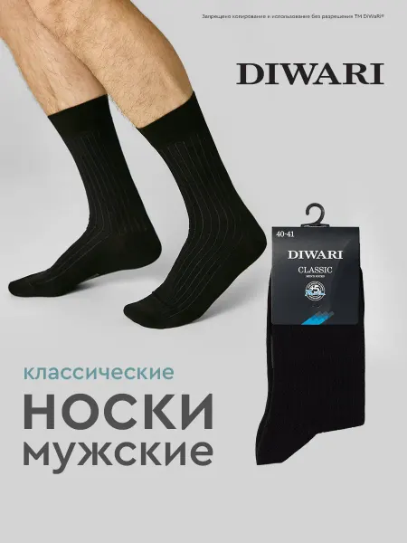 DiWaRi Носки Classic