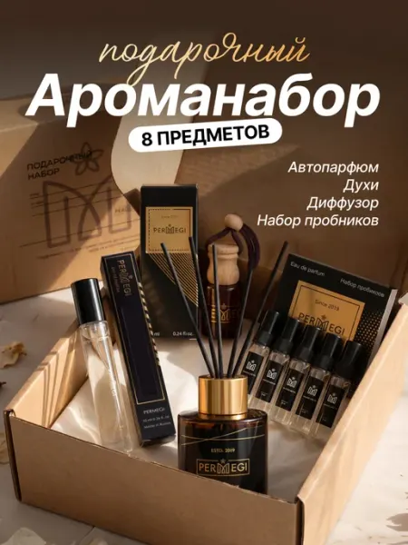 Permegi Подарочный набор