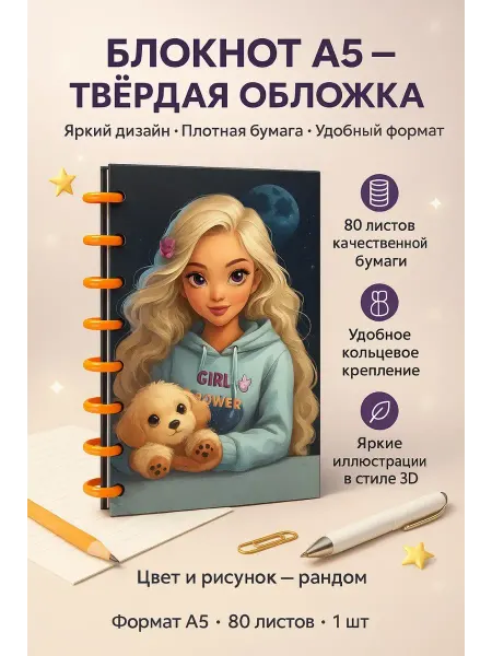 ARINET Детский блокнот для девочек