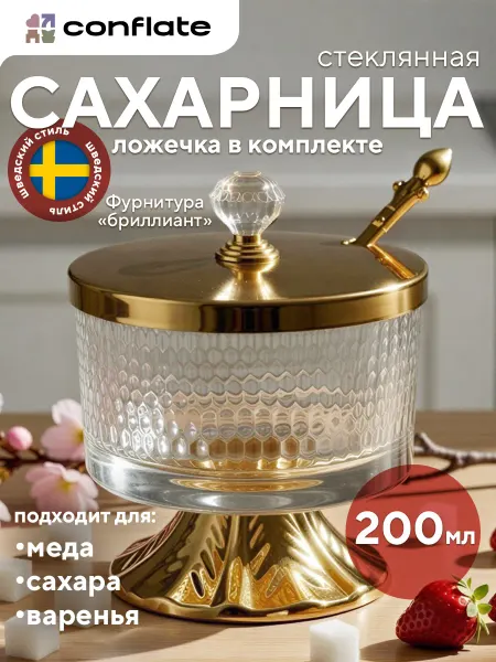 Conflate Сахарница с ложкой, 200 мл