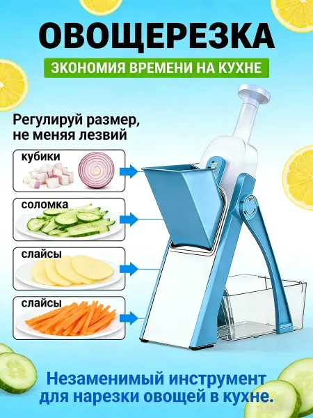 Овощерезка многофункциональная ручная