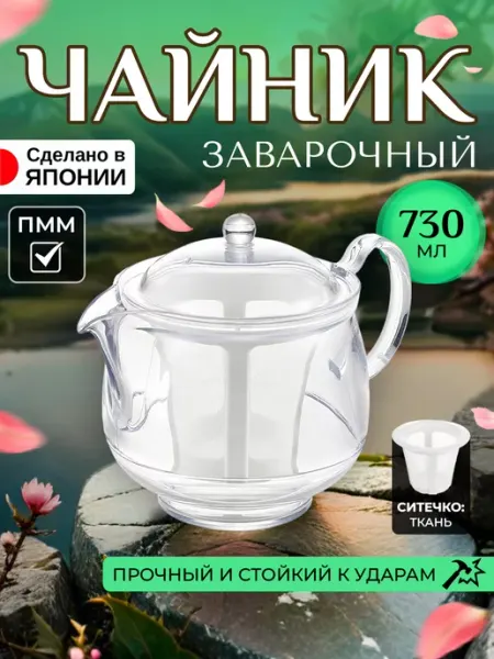 AKEBONO Чайник заварочный с ситечком 730 мл 16,8х11,9х13,5 см