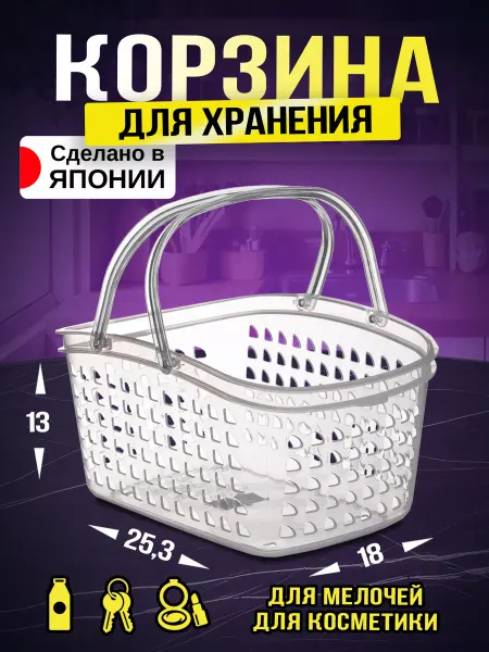 Sanada Корзина органайзер для хранения и косметики 25,3х18х13 см