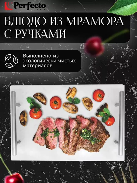 PERFECTO LINEA Блюдо из мрамора с ручками 30х20 см (28-325225)