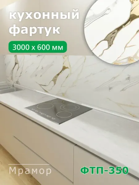 Steindorf Фартук кухонный пластиковый для дома 3000х600х1 мм