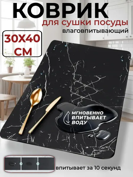 Kanon-Home Коврик для посуды диатомитовый впитывающий для кухни 30х40