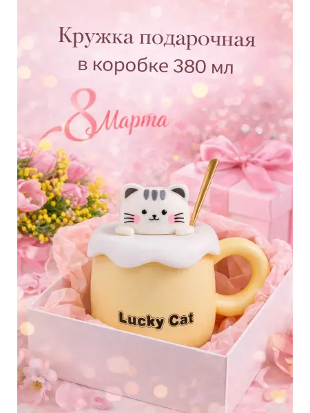 Слава 313 Красивая кружка подарочная для чая и кофе