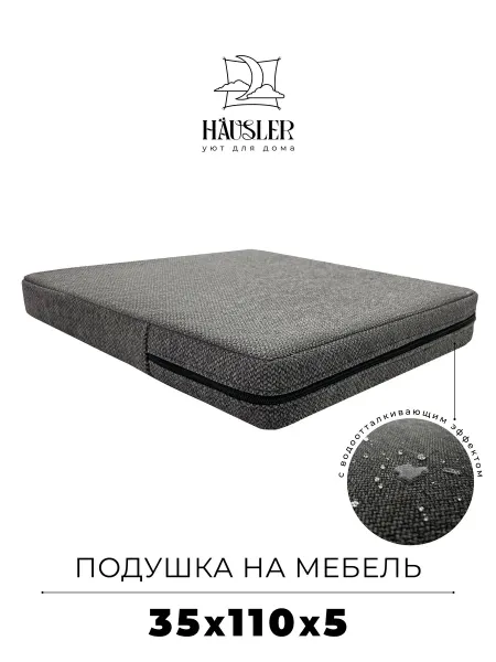 HAUSLER Подушка на стул и скамейку 35х110 высота 5 см