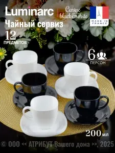 LUMINARC Чайный набор Карин 220 мл 6 персон