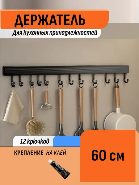 Шелфикс Вешалка с крючками 60 см на клей без сверления