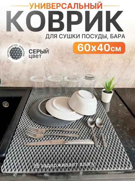 Mount Camp Коврик барный для сушки посуды белый 60х40 см