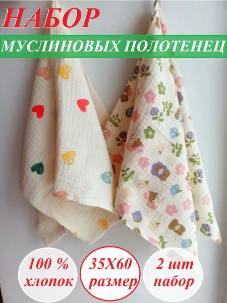 ANGEI Полотенца набор для кухни рук и лица, для малышей муслиновые