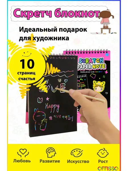Offisso Гравюра, скретч блокнот, альбом, для рисования