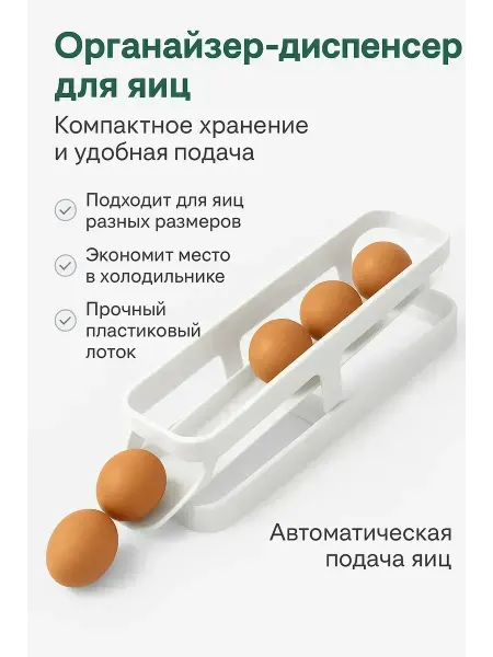 ВитАлинаДом Лоток для хранения яиц в холодильник с автоподкатом