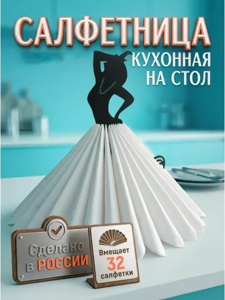 Салфетница деревянная на стол кухонная