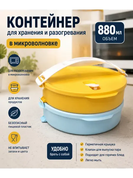 Контейнер Парад для разогревания в микроволновой печи
