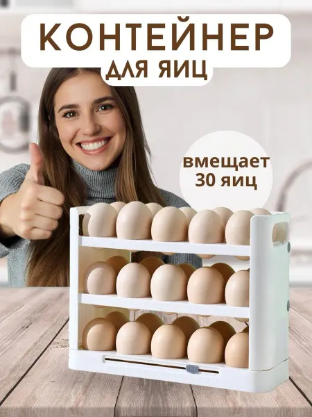Контейнер для яиц в холодильник на 30 шт
