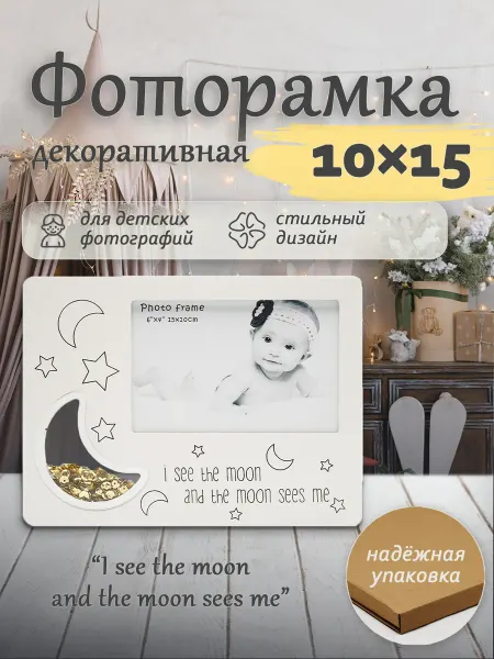 Fotografia Рамка для фото 10х15 белая настольная декоративная детская