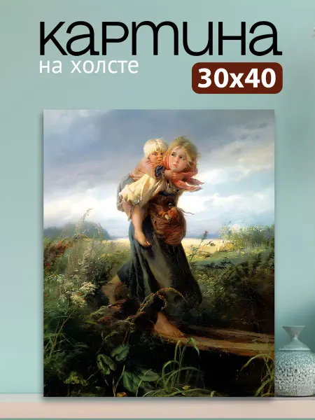 7Art Картина на стену для интерьера Дети бегущие от грозы 30х40