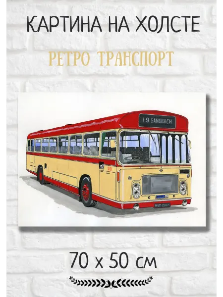 Bestkartina Авто Картина с ретро транспортом "Красный автобус" 70х50 см