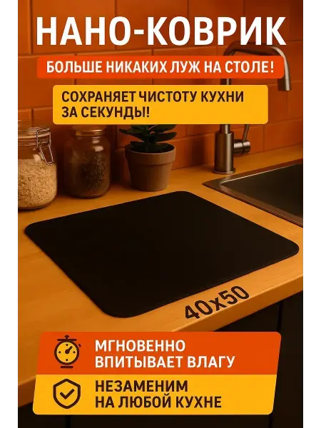 РатиКарС Нано коврик для сушки посуды 40х50