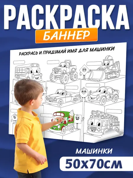Раскраска баннер детская для праздника