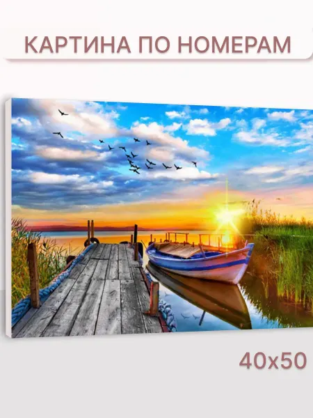 ЯХудожник Картина по номерам на подрамнике 40х50см Природа