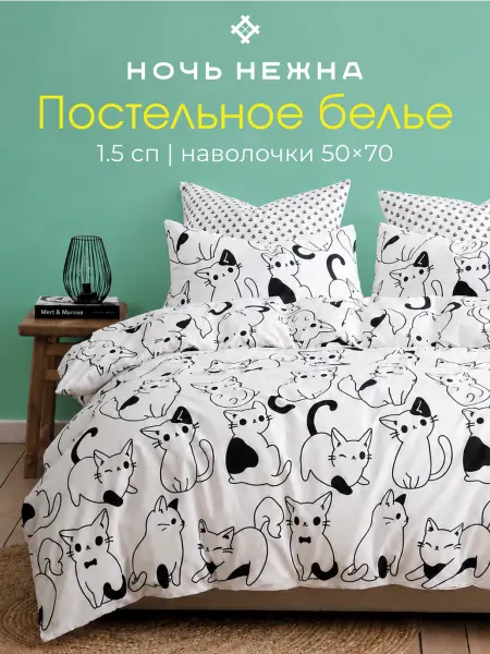 Ночь Нежна Постельное белье 1.5 спальное хлопок бязь 50х70 животные