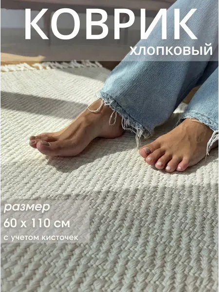 Лечу Домой Коврик комнатный 60*110 см