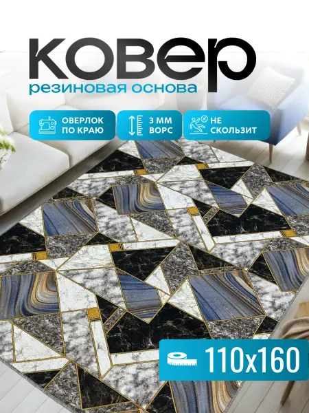 ПРО. Ковры и Текстиль Ковер 110х160 ковровая дорожка