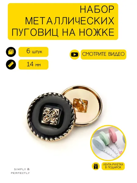 SIMPLY & PERFECTLY Пуговицы на ножке металлические белые 14 мм для блузки
