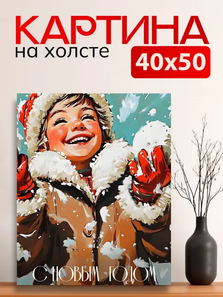 7Art Картина на стену для интерьера С Новым Годом 40х50 см