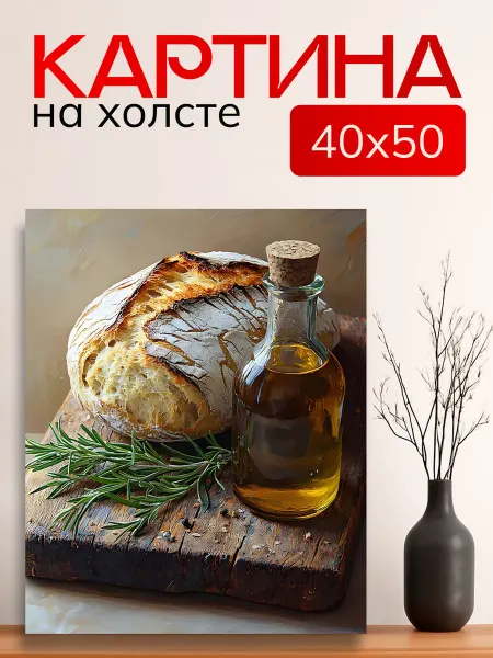 7Art Картина на холсте для дома Свежий хлеб 40х50 см