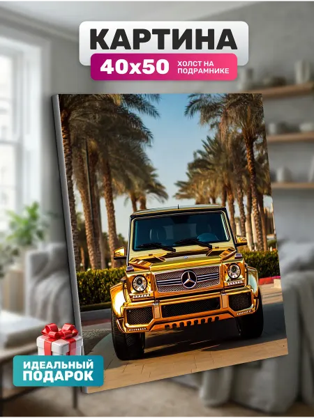 Diamond pixel Картина на холсте Золотой AMG 40х50