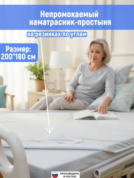 ООО КОС Непромокаемая простынь, 200х180, на резинках